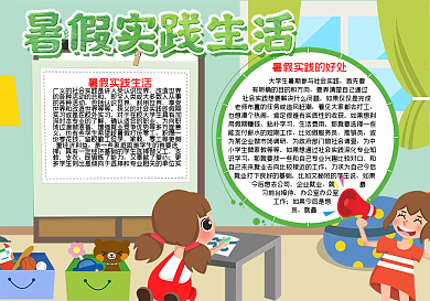 暑假实践生活暑假读书word小报