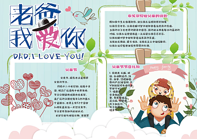 清新风感恩父亲节校园电子小报手抄报模板