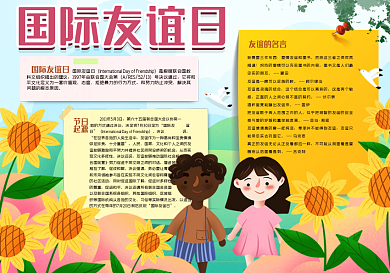 国际友谊日手抄报