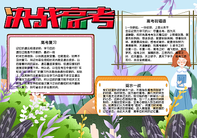 决战高考手抄报