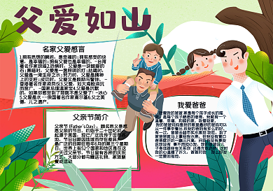 父爱如山
