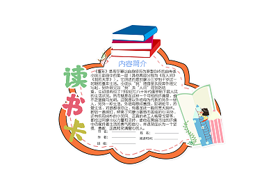 蓝色卡通读书卡