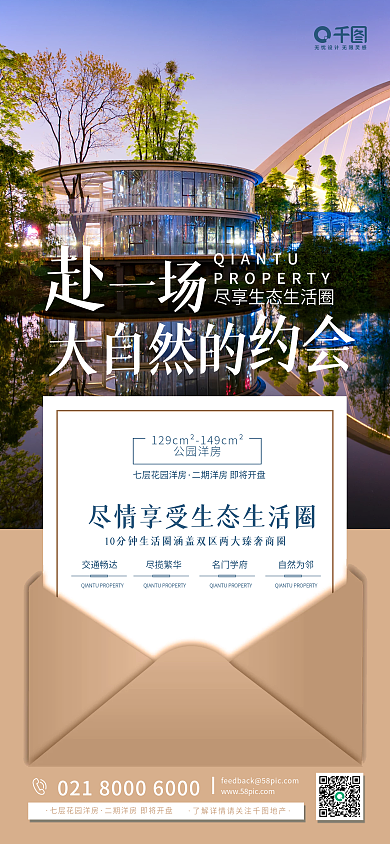 地产家居配套服务宣传海报