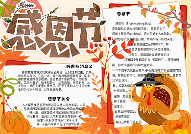 卡爱手绘风校园学生感恩节手抄报小报电子模板