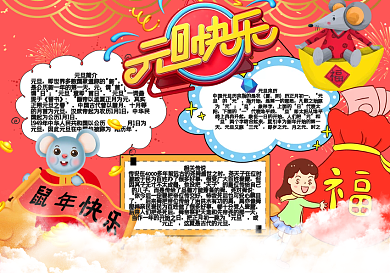 元旦快乐手抄报