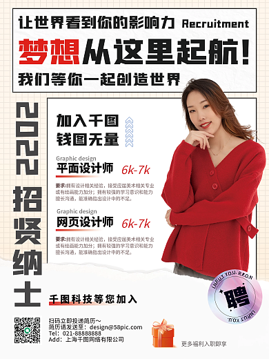 红色企业招聘海报人物摄影春招