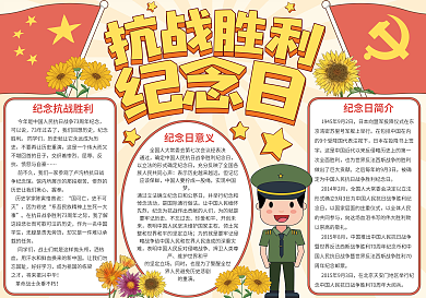 黄色抗战胜利纪念日小报