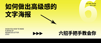 简约黄色渐变设计学习类公众号封面