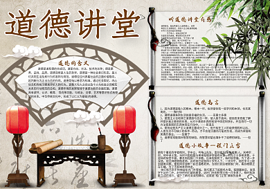 古典中国风道德讲堂校园学生手抄报小报电子模板