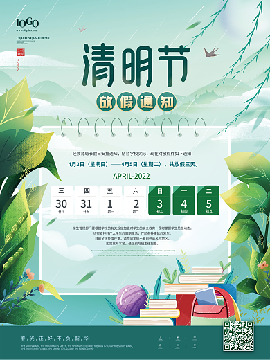 绿色清新清明节教育机构放假通知海报