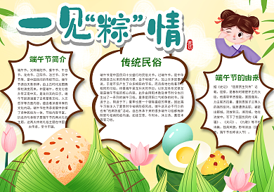一见棕情端午节手抄报