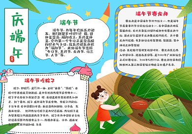 庆端午手抄报小报psd