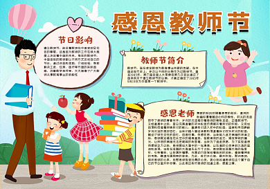 感恩教师节手抄报