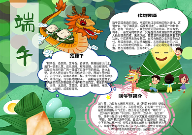 端午赛龙舟手抄报
