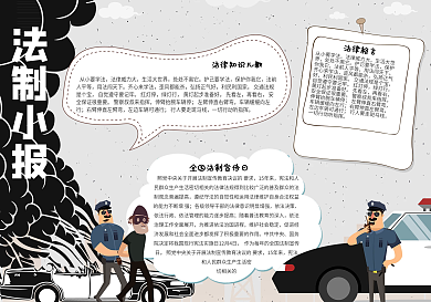 法制小报法治教育电子小报