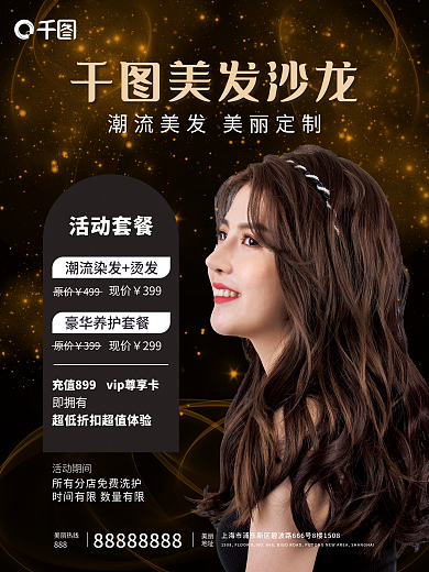 医美美容美发时尚大气海报
