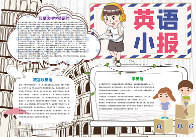 卡通风英语小报模板