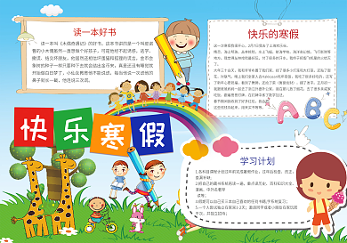 蓝色寒假生活电子小报设计