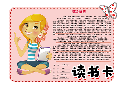 简约卡通校园阅读卡读书卡好书推荐卡通用模板