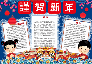 蓝色可爱中国风谨贺新年学生新年手抄报小报电子模板