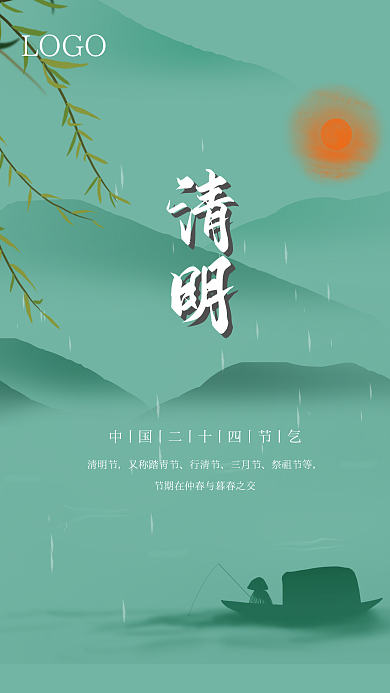 手绘国风古风绿色清明节气海报