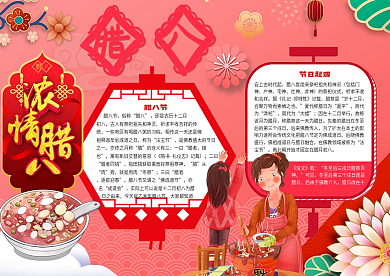 浓情腊八节手抄报