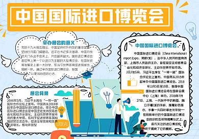 蓝色清新中国国际进口博览会学生手抄报小报电子模板