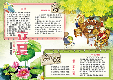 可爱手绘二十四节气立夏学生小报电子模板