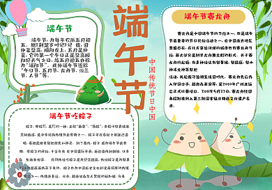 可爱粽香端午手抄报小报psd