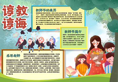 谆谆教诲手抄报