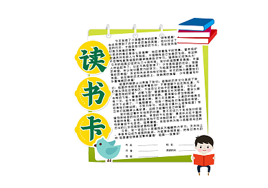 快乐读书卡