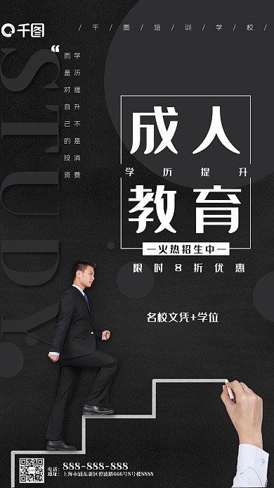 成人教育培训班招生海报