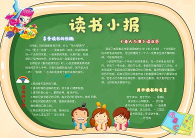 读书小报名著读后感电子手抄报