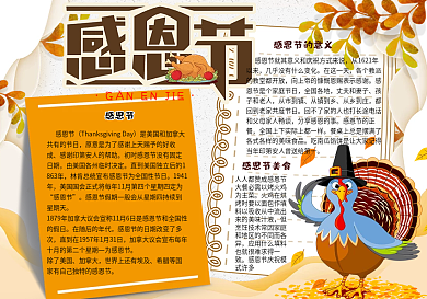卡通校园学生感恩节小报手抄报电子模板