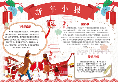 红色喜庆新年小报模板