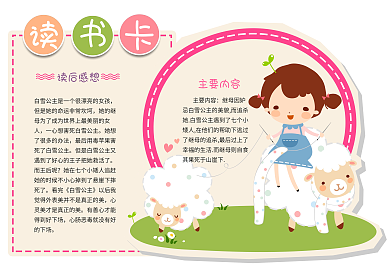 可爱卡通读书卡模板DIY好书推荐卡