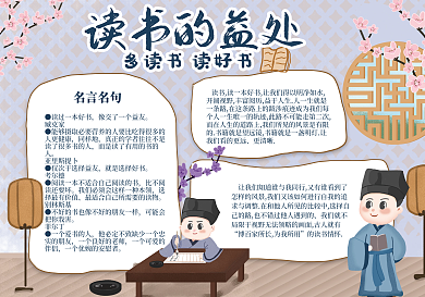 读书的益处小报