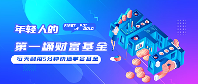 基金课程培训新媒体封面