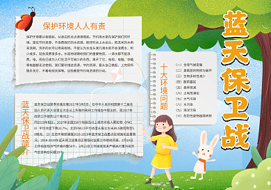 蓝天保卫战手抄报