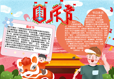 十一国庆节word小报模板