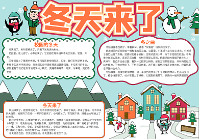 冬天来了冬季小报