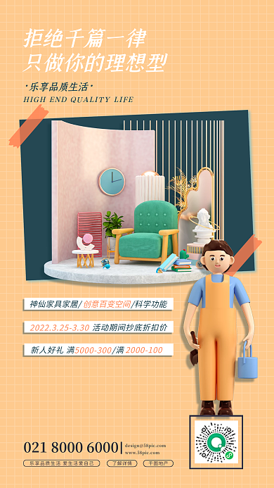 地产家居商铺家装C4D海报