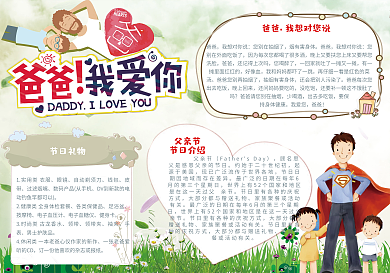 清新卡通父亲节电子小报设计