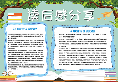 蓝色清新读后感分享手抄报