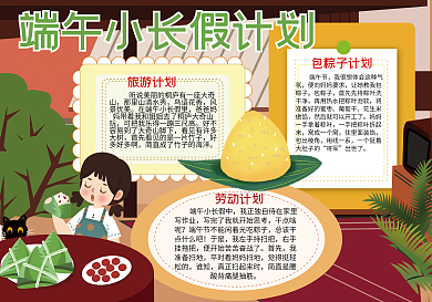 端午节小长假儿童卡通手抄报