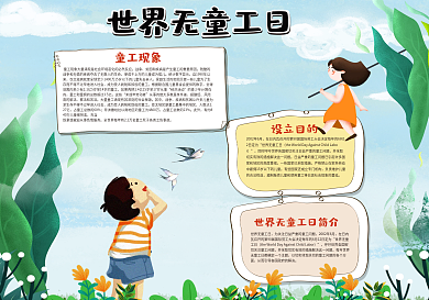 世界无童工日手抄报