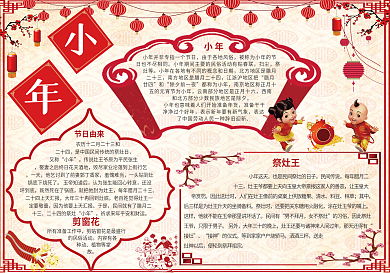 红色喜庆新年小报模板