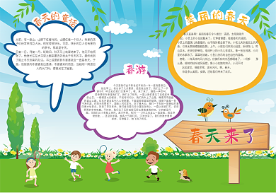 卡通风格春天来了手抄小报模板下载