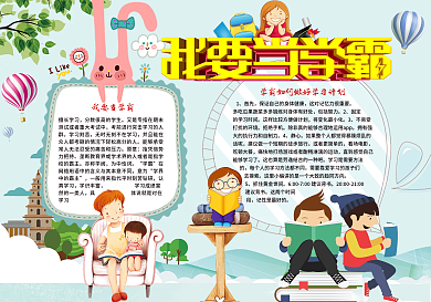 我要当学霸小报下载