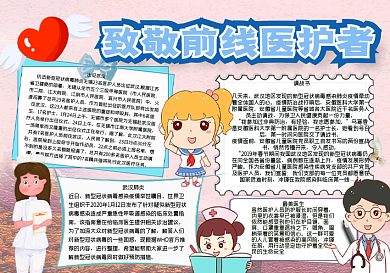 最美一线医护者